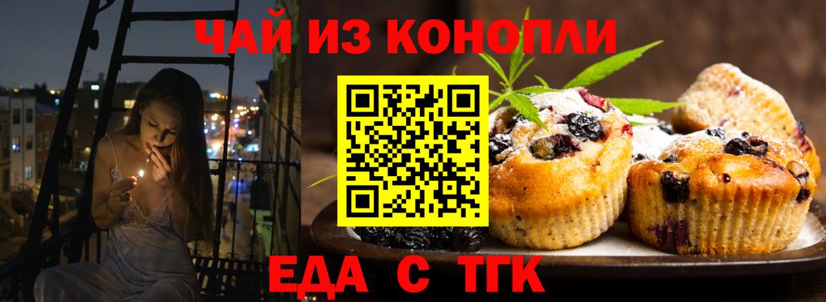 Печенье с ТГК конопля  Вход с VPN  Дмитров 