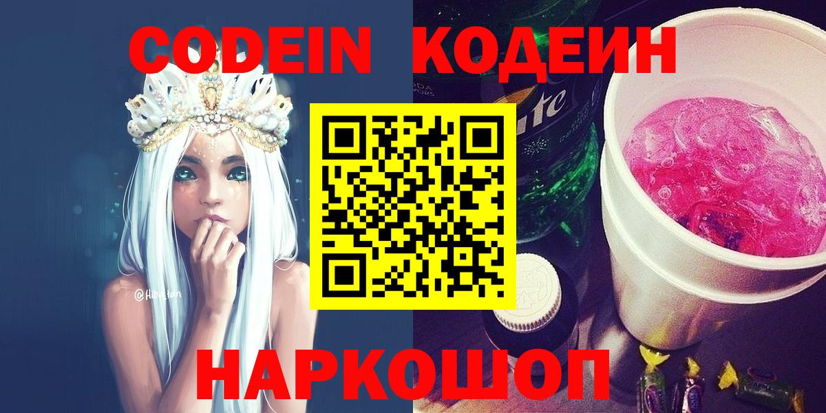 Дмитров  Codein напиток Lean (лин)  Вход с VPN 