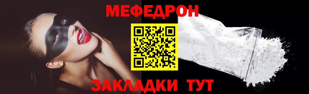 МЯУ-МЯУ mephedrone  Меф  Дмитров  Вход с VPN 
