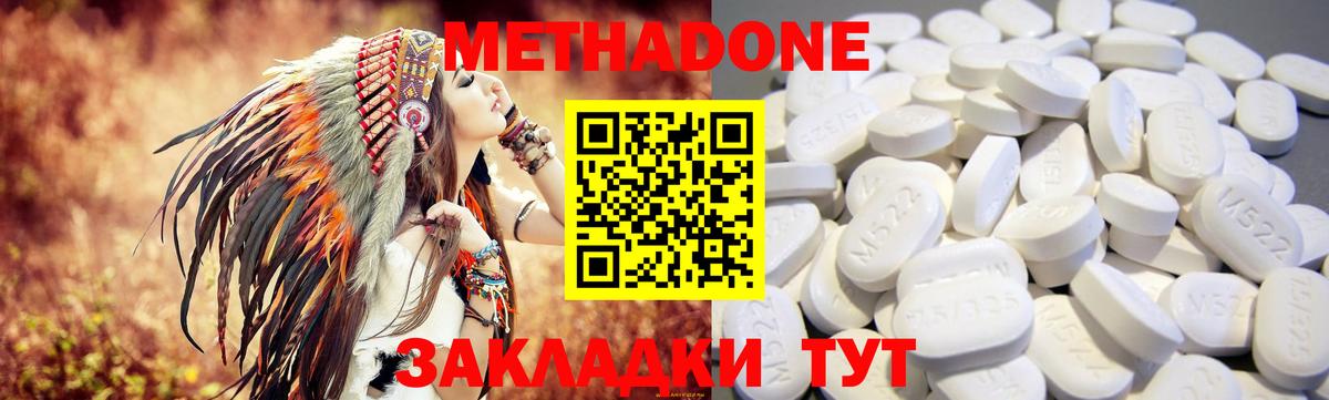 Дмитров  МЕТАДОН кристалл  МЕТАДОН methadone  Вход с VPN 
