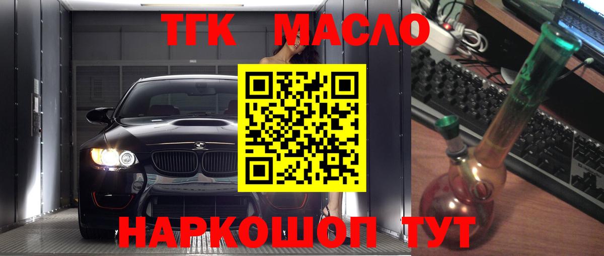ТГК гашишное масло Дмитров